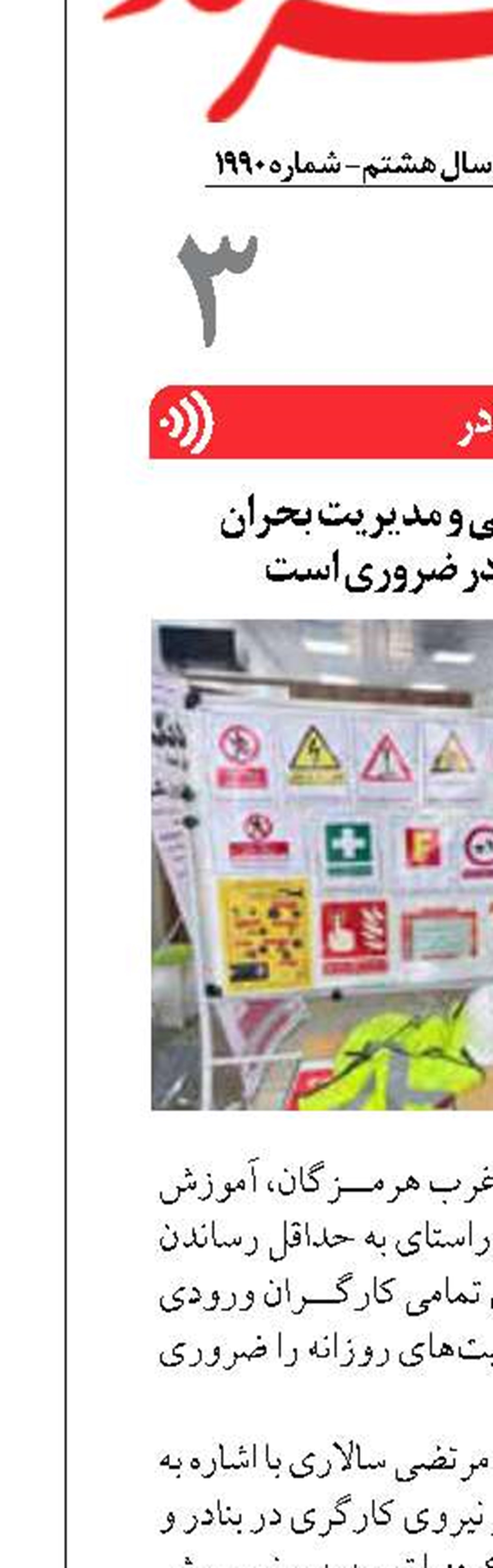 ارتقای آموزش ایمنی و مدیریت بحران  در محیط کار بنادر ضروری است