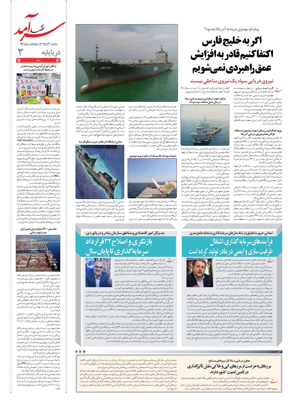 روزنامه تاریخ ۲۳ مرداد ۱۴۰۳