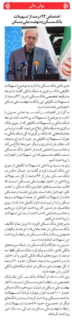 اختصاص ۹۲ درصد از تسهیلات بانک مسکن به نهضت ملی مسکن