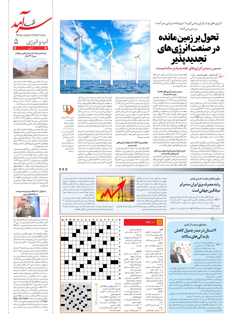 روزنامه تاریخ ۲۳ مرداد ۱۴۰۳