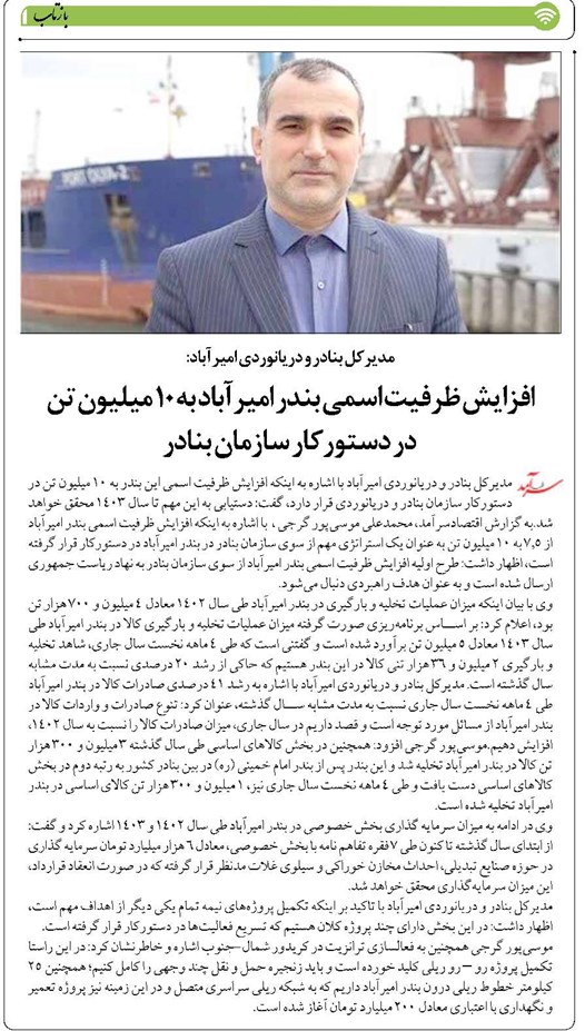 افزایش ظرفیت اسمی بندر امیرآباد به 10 میلیون تن در دستورکار سازمان بنادر