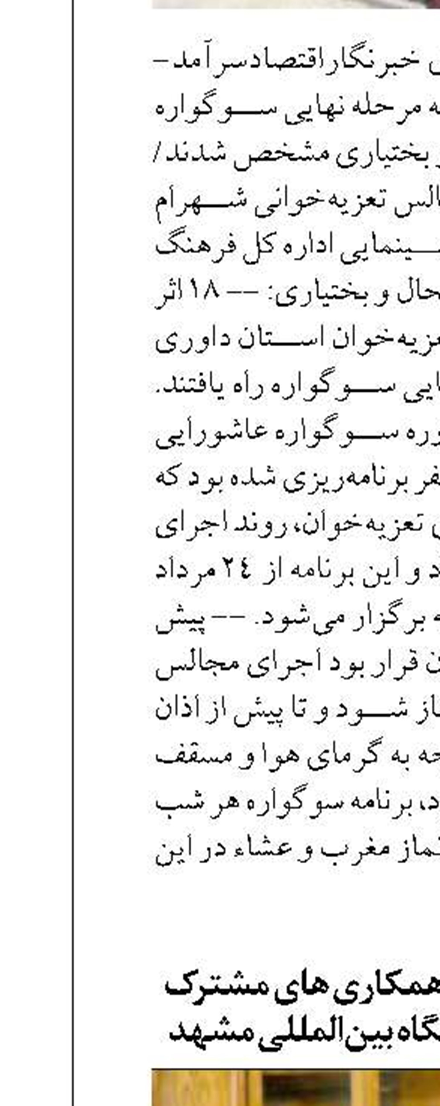 آغاز فصل جدیدی از همکاری های مشترک اتاق بازرگانی و نمایشگاه بین‌المللی مشهد 