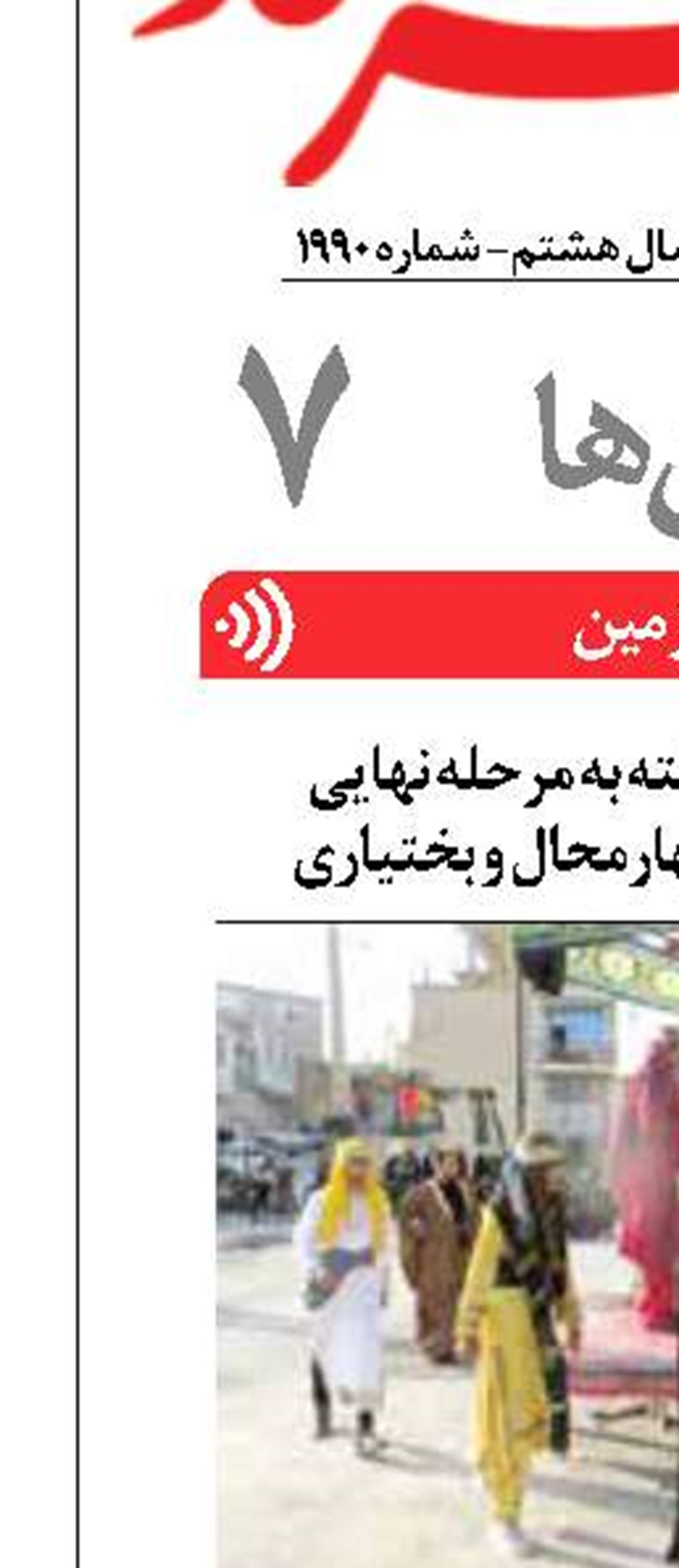 تعیین گروه‌های راه‌یافته به مرحله نهایی سوگواره عاشورایی چهارمحال و بختیاری 