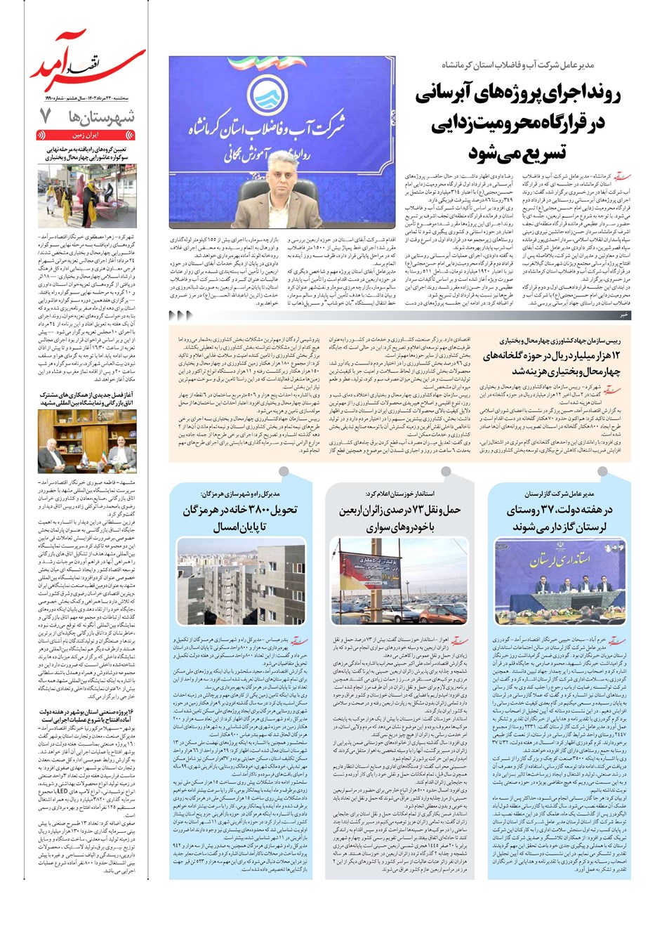روزنامه تاریخ ۲۳ مرداد ۱۴۰۳