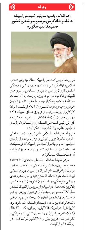 به خاطر شاد کردن مردم و سربلندی کشور صمیمانه سپاسگزارم