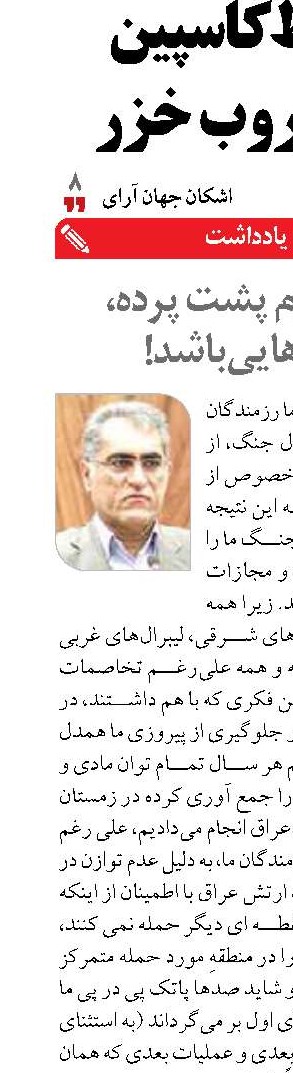 امیدوارم پشت پرده، خبرهایی باشد!