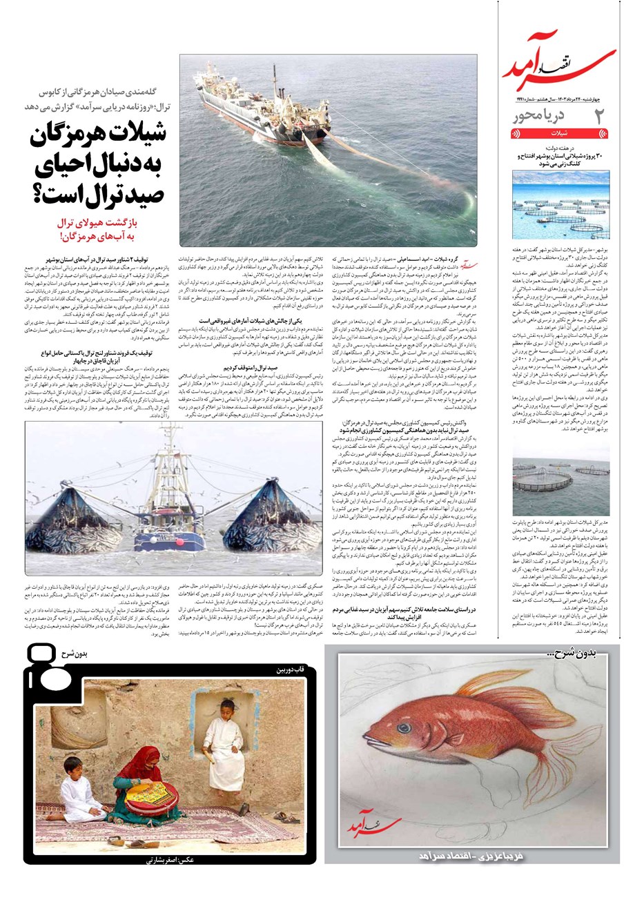 روزنامه تاریخ ۲۴ مرداد ۱۴۰۳