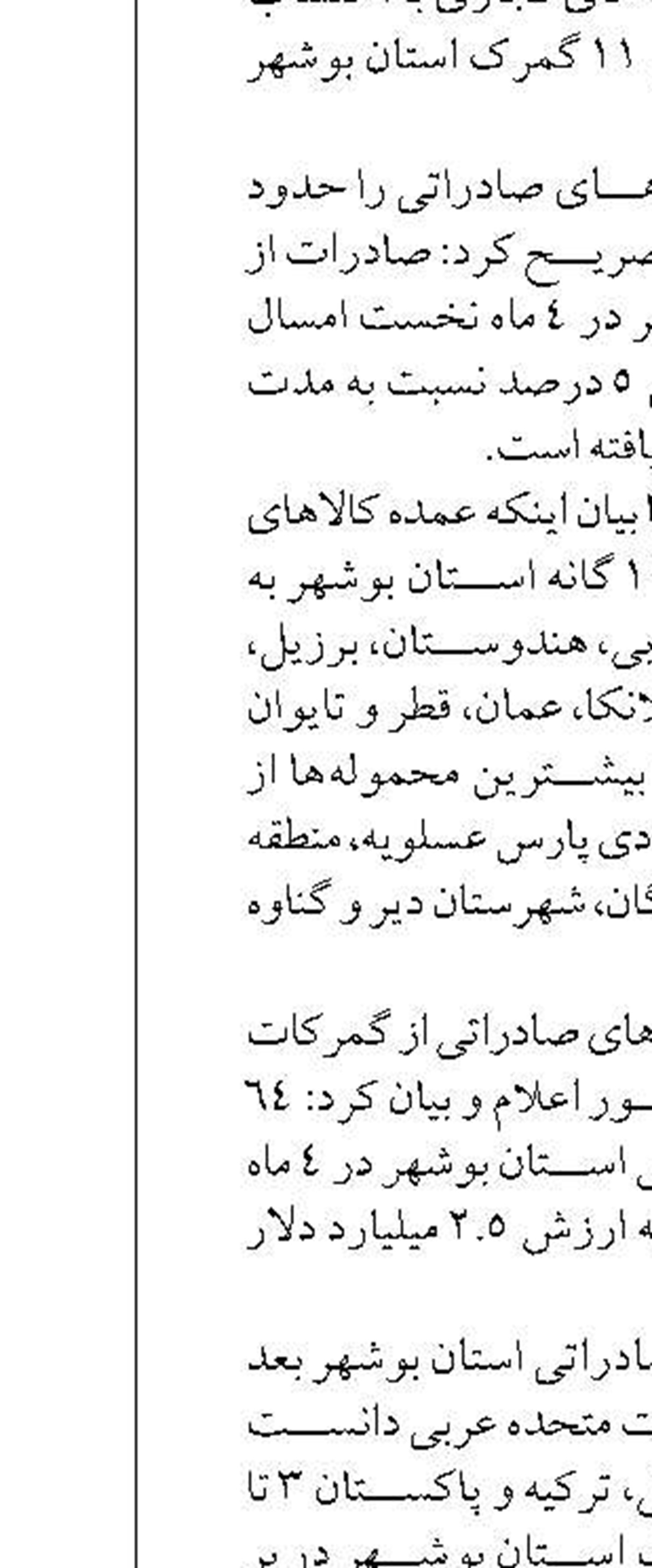 رفت‌وآمد بیش از پنج میلیون مسافر  در بنادر پل و لافت قشم