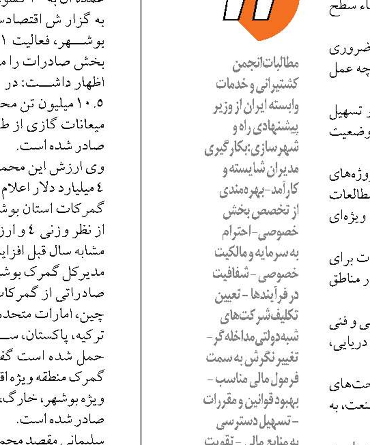 «سرمایه بخش خصوصی» نقش پیشران  و کلیدی بندر نگین  بوشهر است