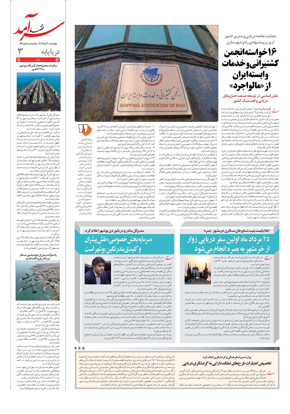 روزنامه تاریخ ۲۴ مرداد ۱۴۰۳