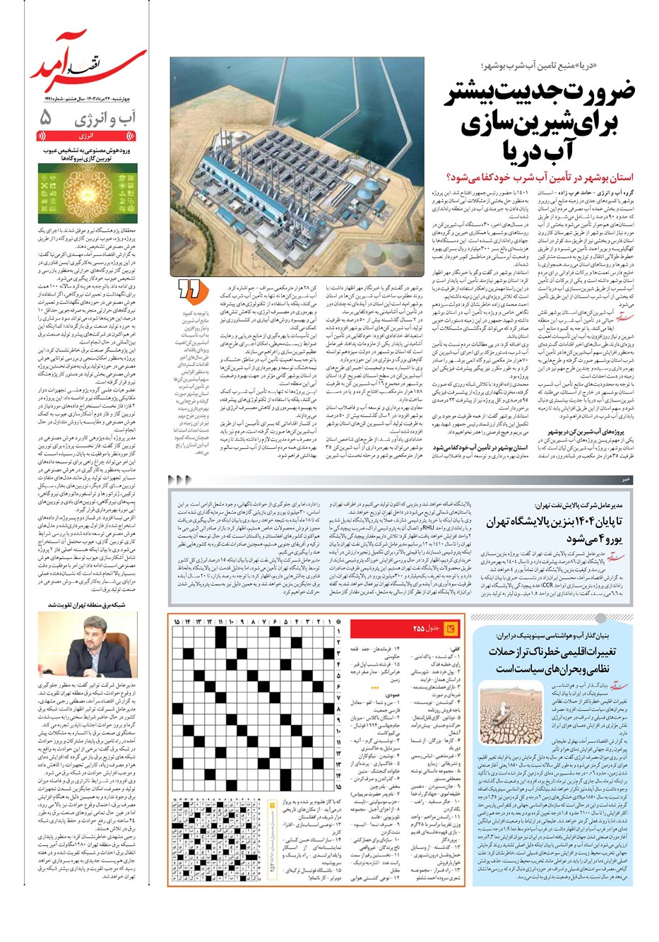 روزنامه تاریخ ۲۴ مرداد ۱۴۰۳