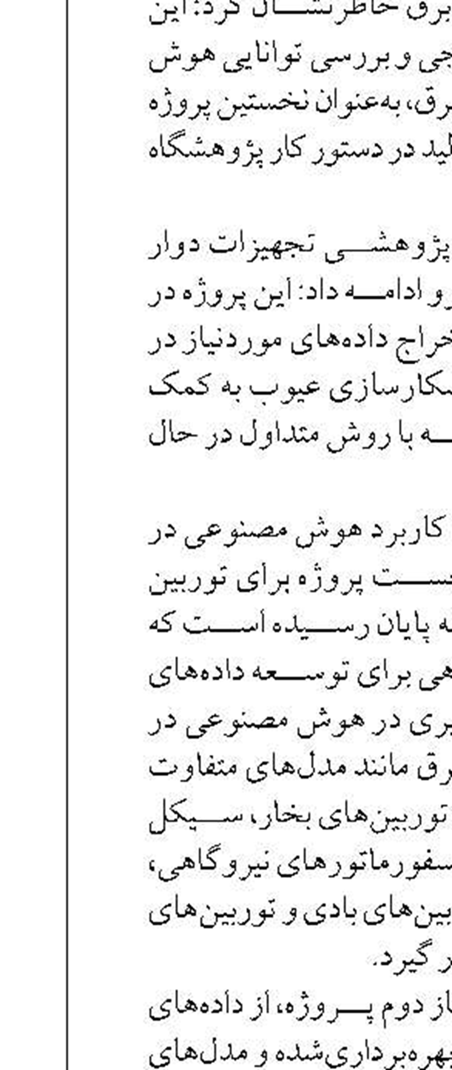 شبکه برق منطقه تهران تقویت شد