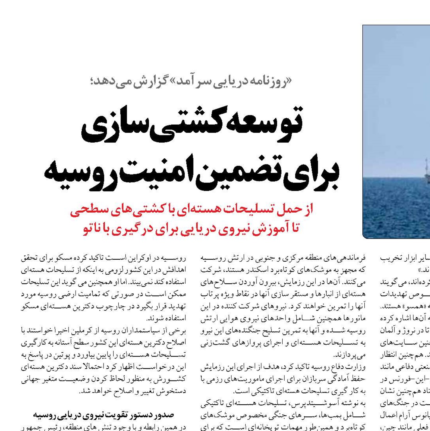 توسعه کشتی‌سازی  برای تضمین امنیت روسیه
