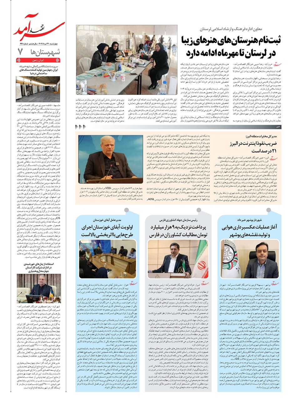 روزنامه تاریخ ۲۴ مرداد ۱۴۰۳