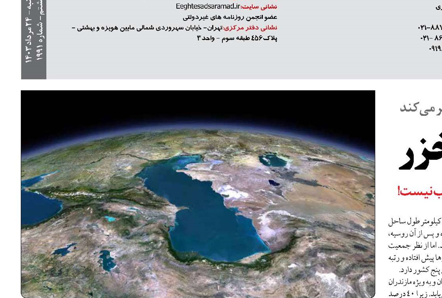 نشاط کاسپین در غروب خزر