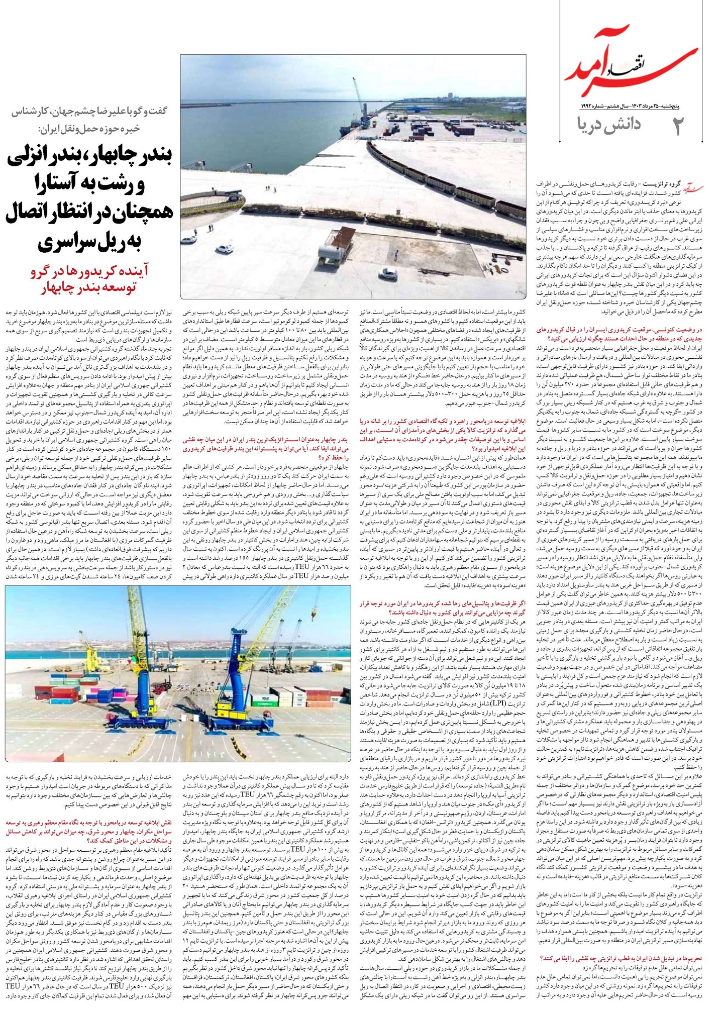 بندر چابهار، بندر انزلی و رشت به آستارا همچنان در انتظار اتصال به ریل سراسری