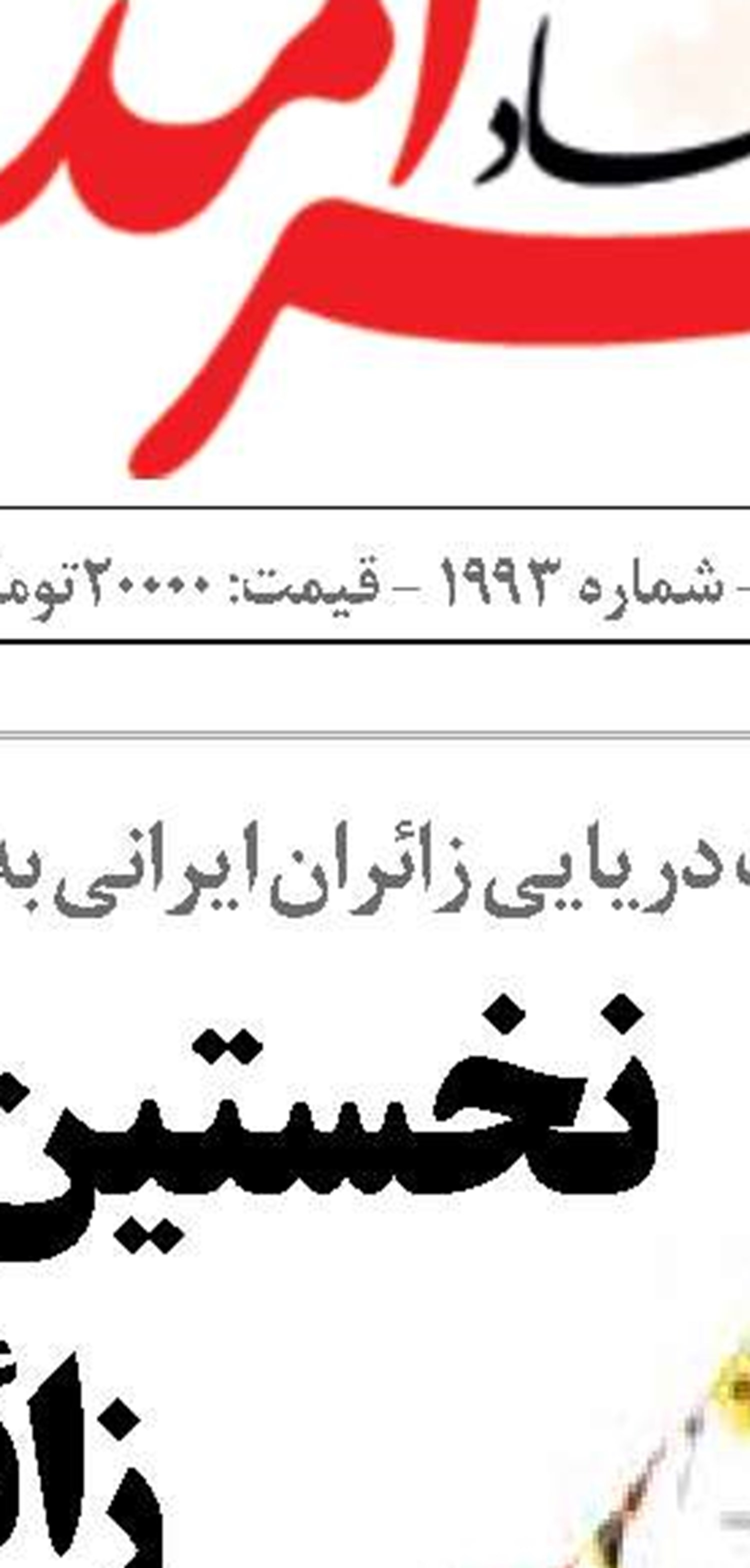 مرگ ماهیان  تالاب انزلی در تنگنای  تغییر اقلیم