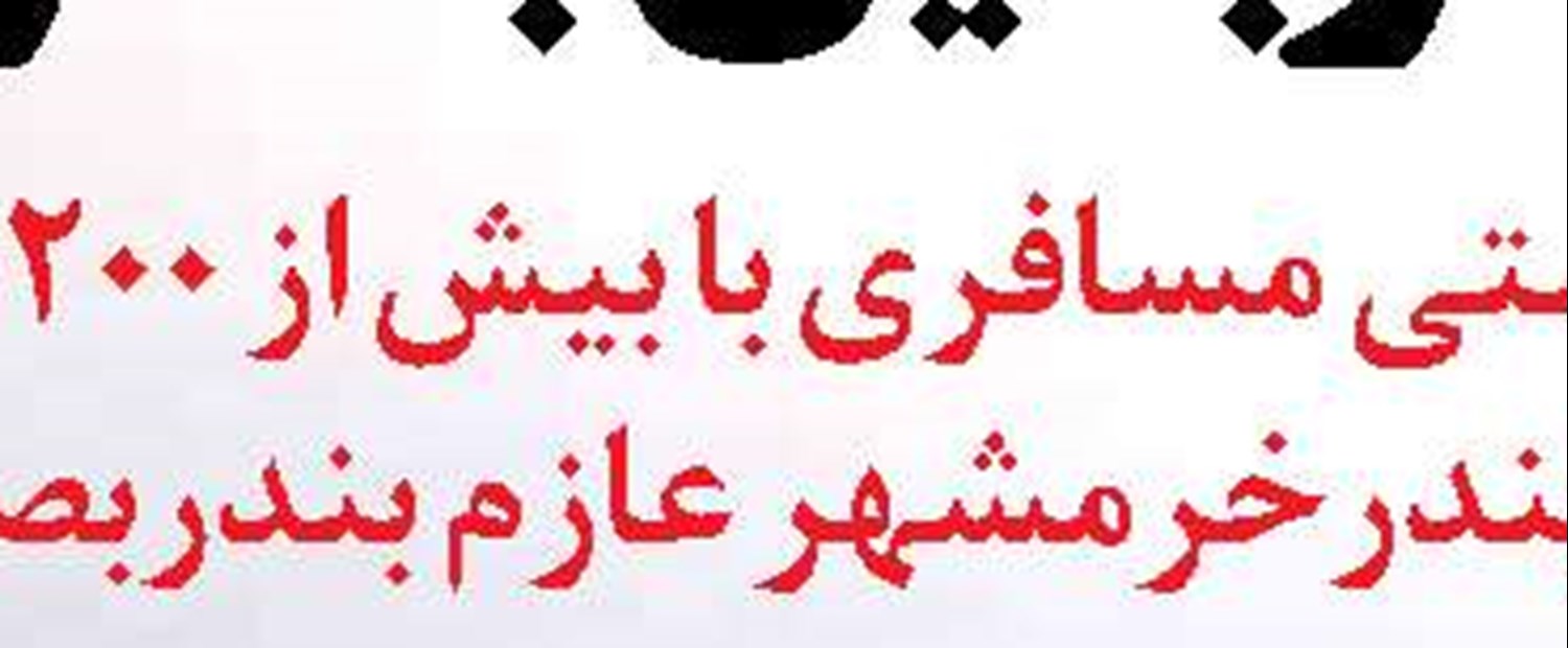  احتمال دامنه نوسان 3درصدی از روز شنبه
