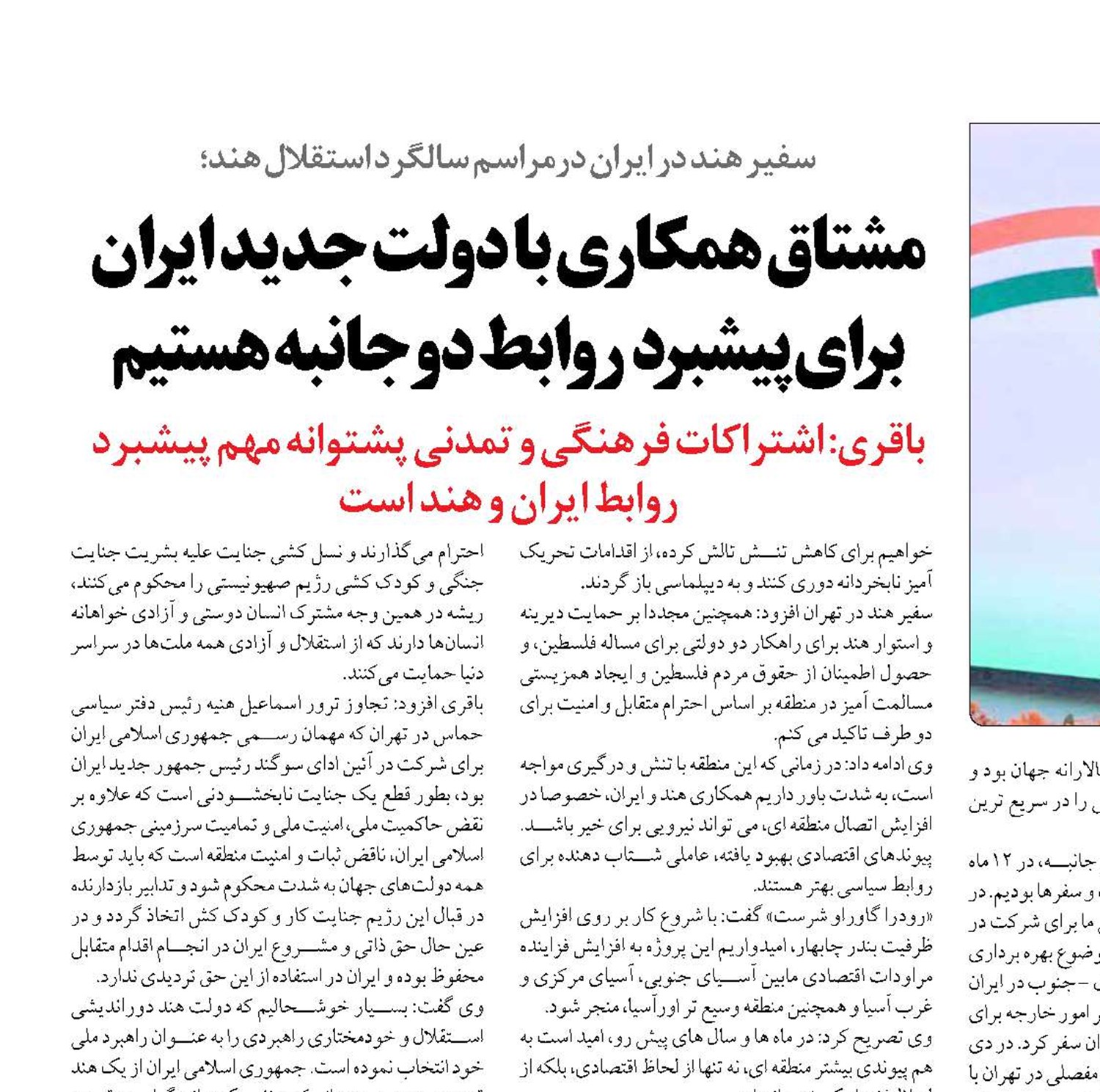 مشتاق همکاری با دولت جدید ایران برای پیشبرد  روابط دوجانبه هستیم