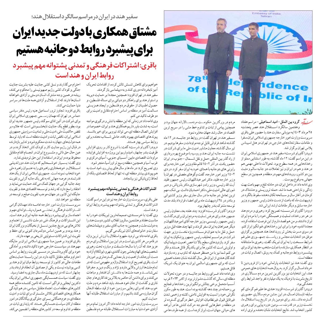 مشتاق همکاری با دولت جدید ایران برای پیشبرد روابط دوجانبه هستیم
