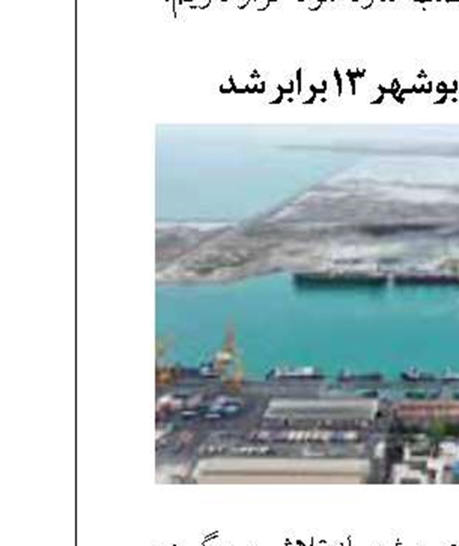 ارسال اولین محموله ترانزیتی سنگهای معدنی افغانستان از بندر چابهار