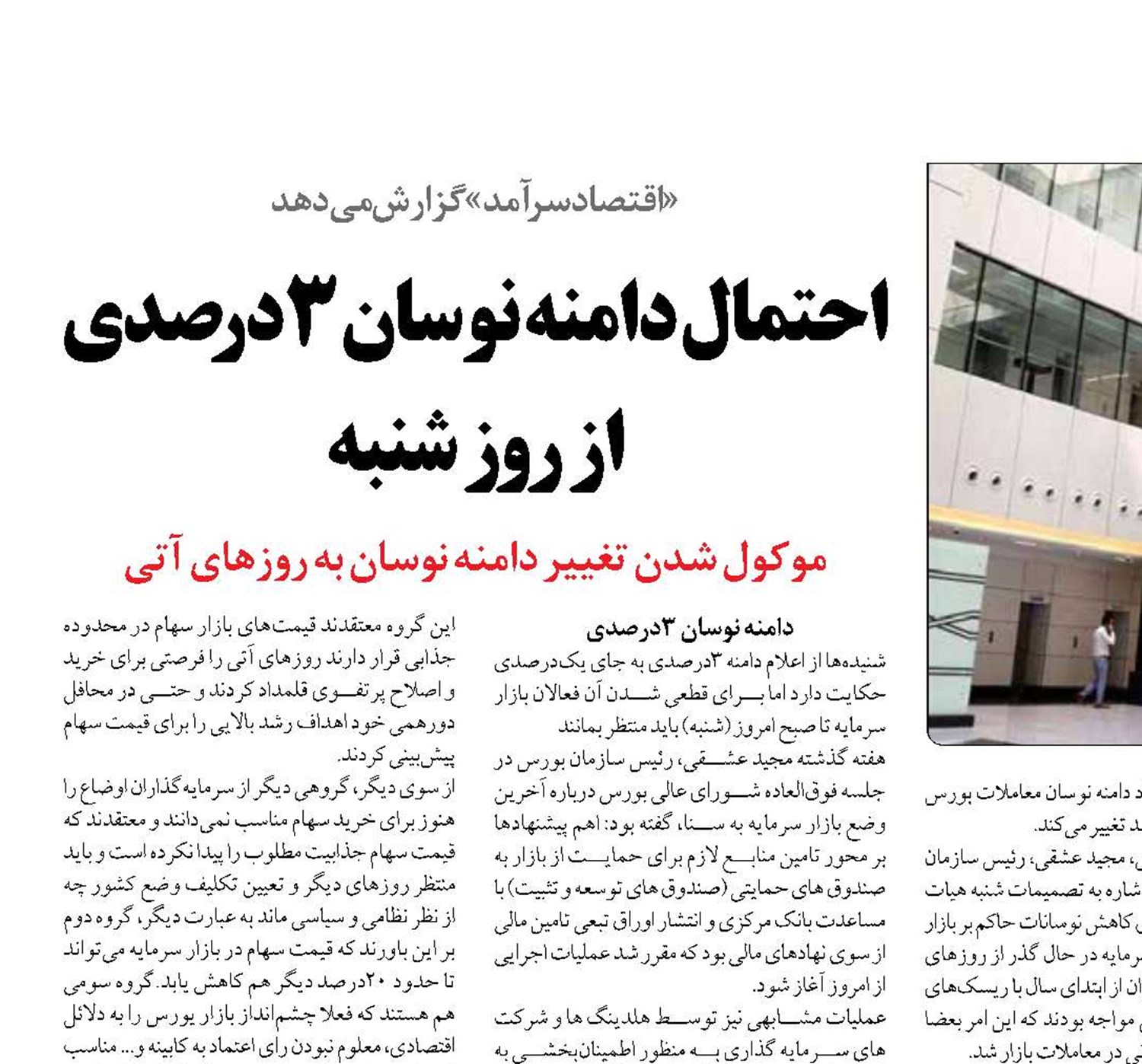 احتمال دامنه نوسان 3درصدی از روز شنبه