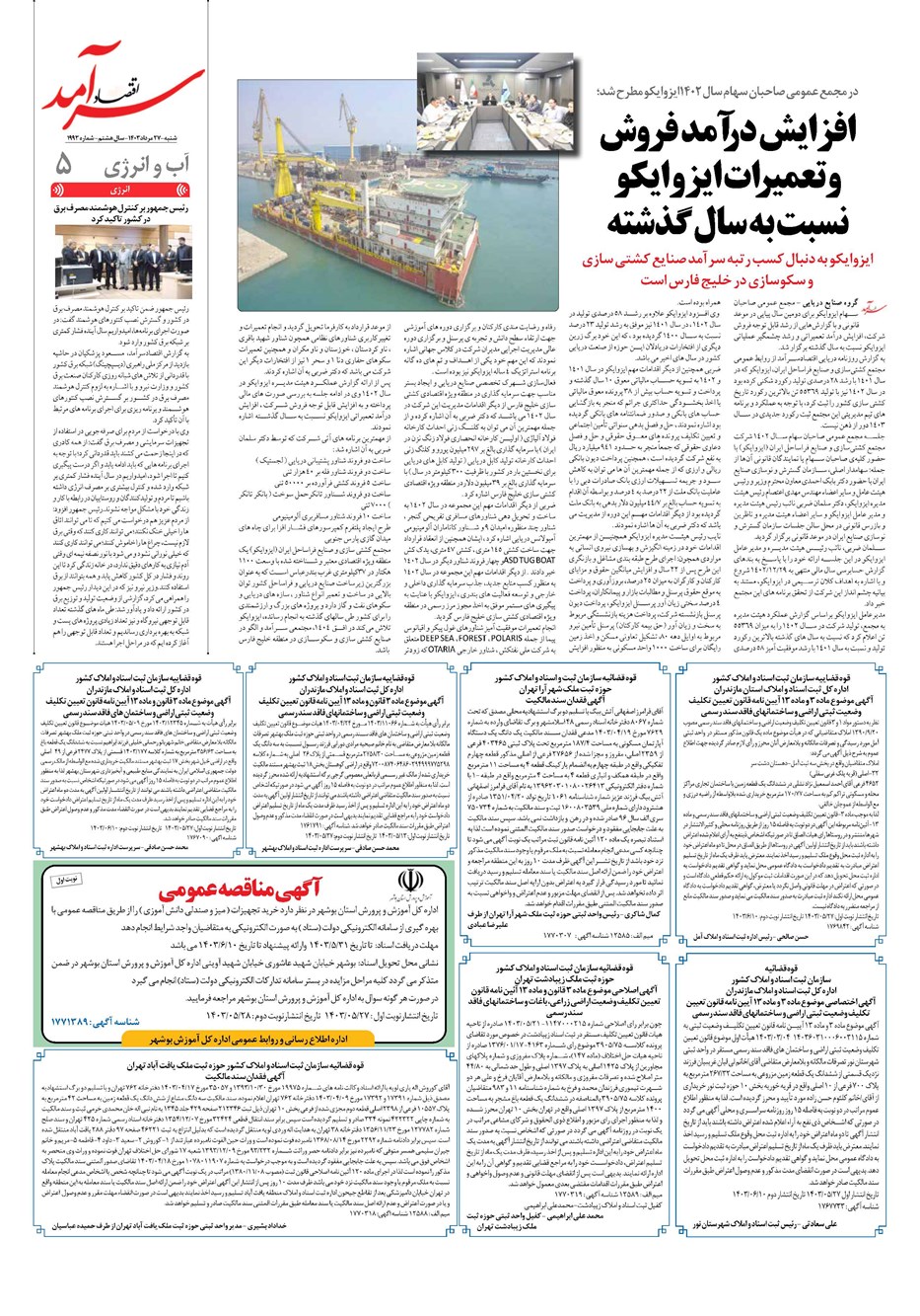 روزنامه تاریخ ۲۷ مرداد ۱۴۰۳
