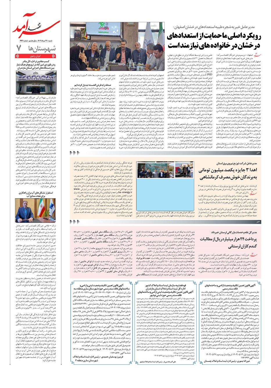 روزنامه تاریخ ۲۷ مرداد ۱۴۰۳