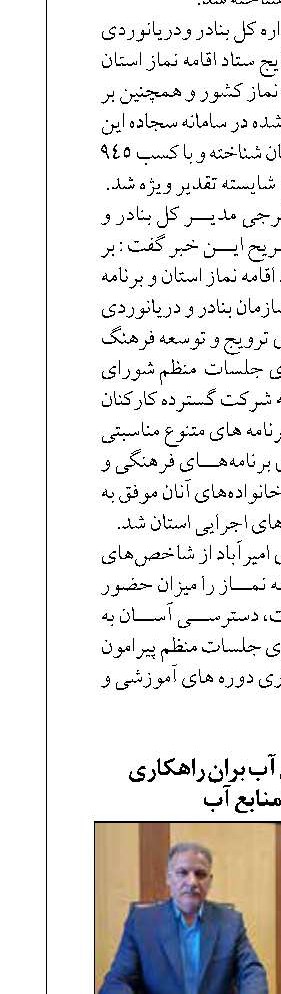  استقرار تشکل های آب بران راهکاری  برای نجات منابع آب