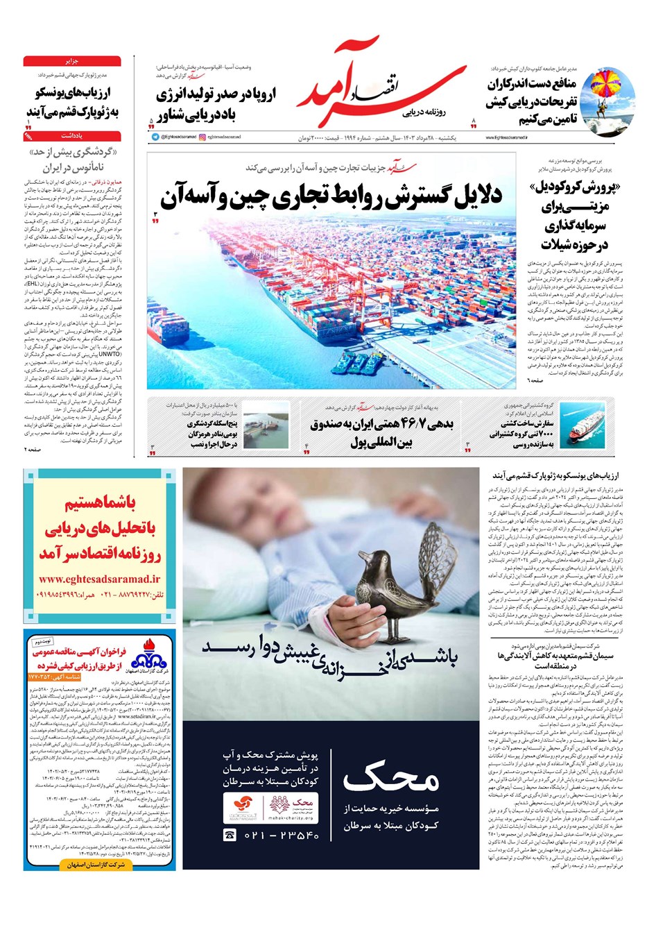 روزنامه تاریخ ۲۸ مرداد ۱۴۰۳