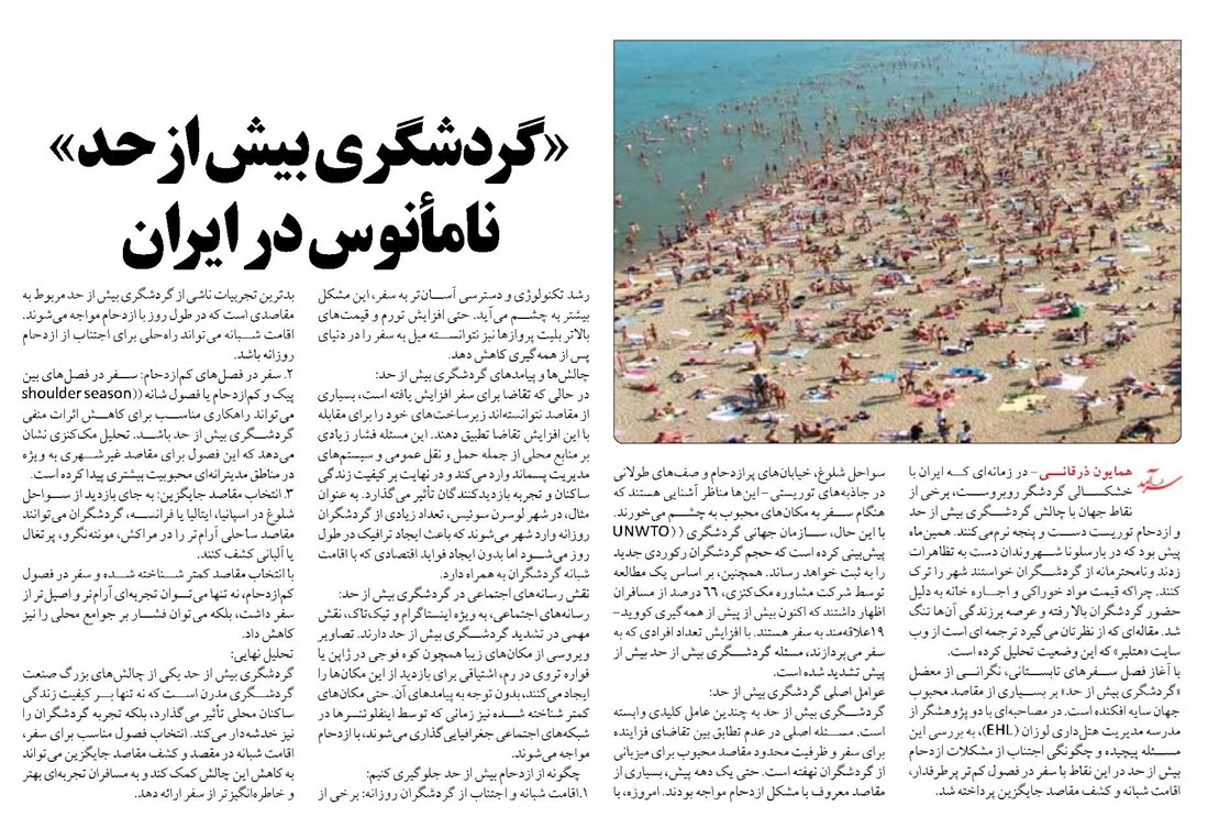 «گردشگری بیش از حد» نامأنوس در ایران