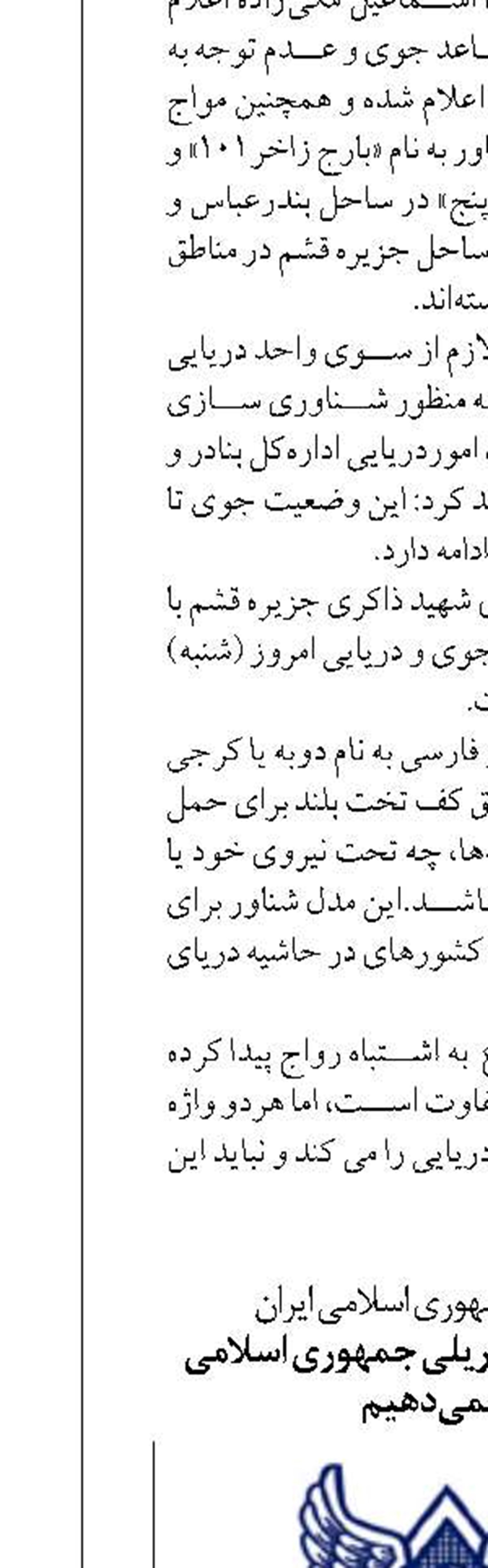 اجازه تجاوز به حریم ریلی جمهوری اسلامی ایران را نمی‌دهیم 