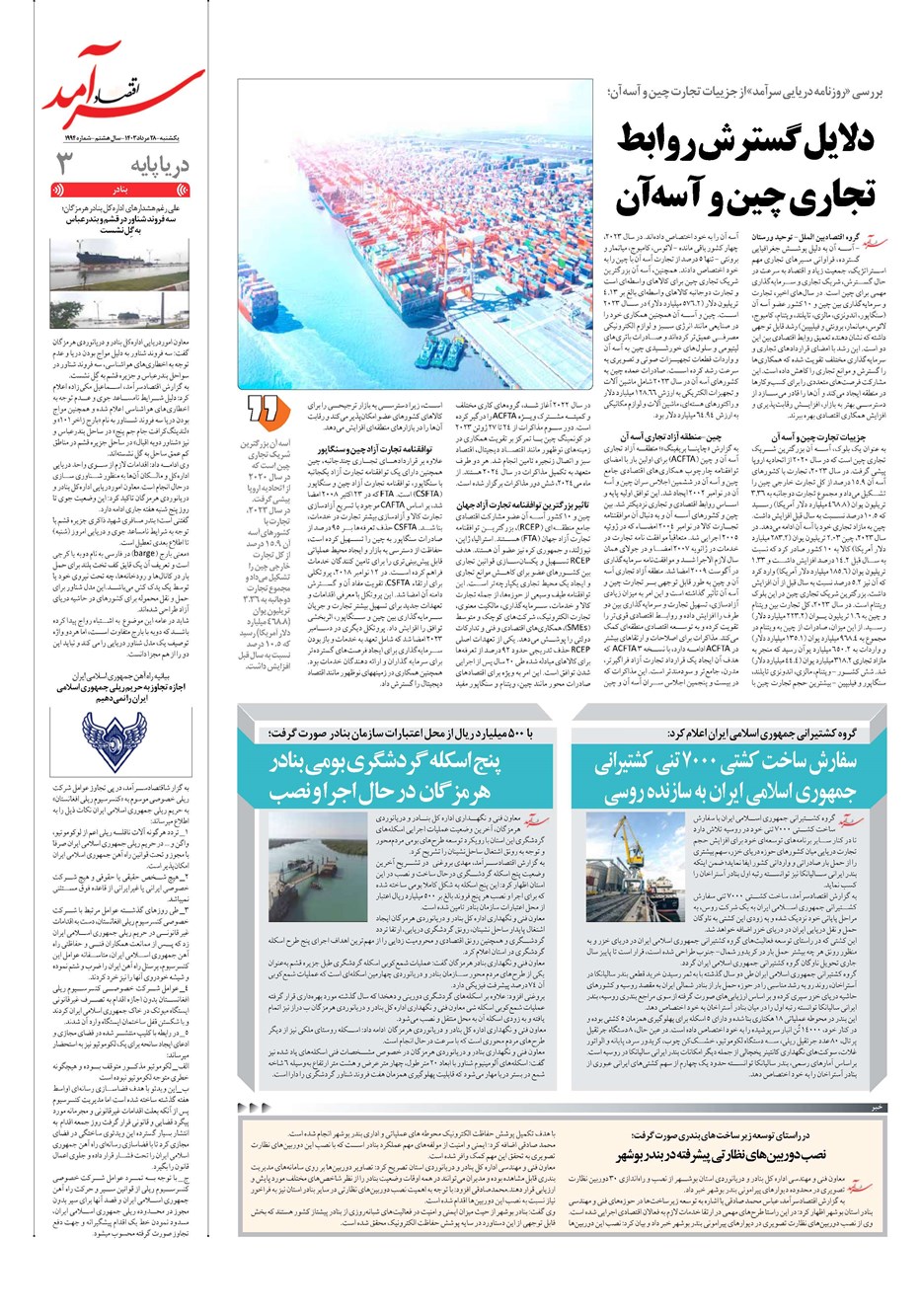 روزنامه تاریخ ۲۸ مرداد ۱۴۰۳