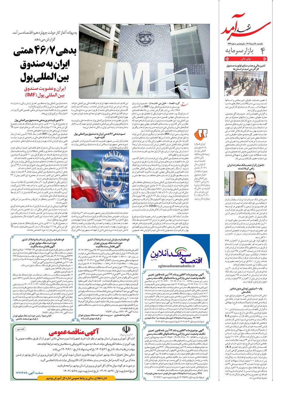 روزنامه تاریخ ۲۸ مرداد ۱۴۰۳