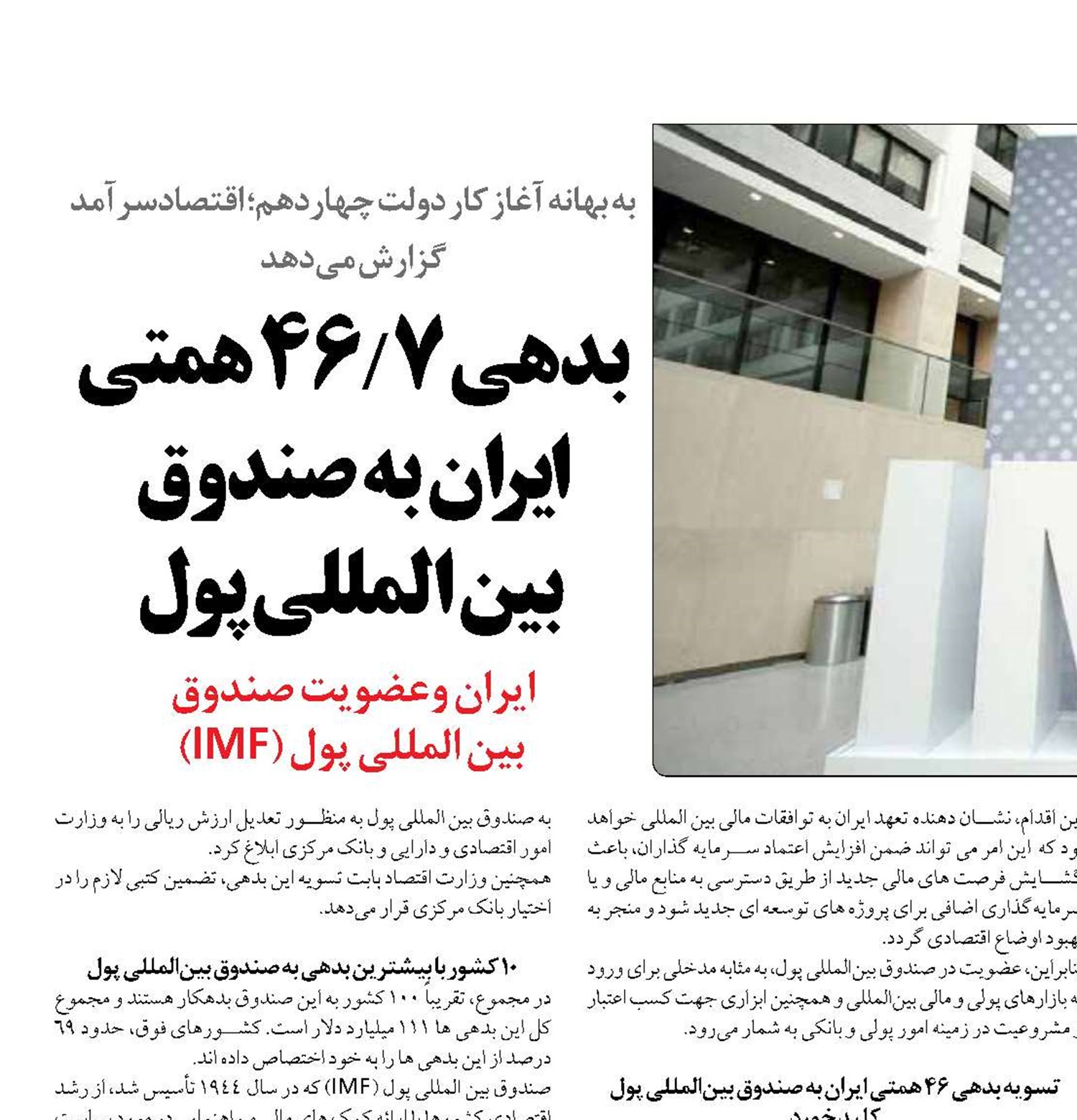 بدهی 7/46 همتی ایران به صندوق  بین المللی پول 