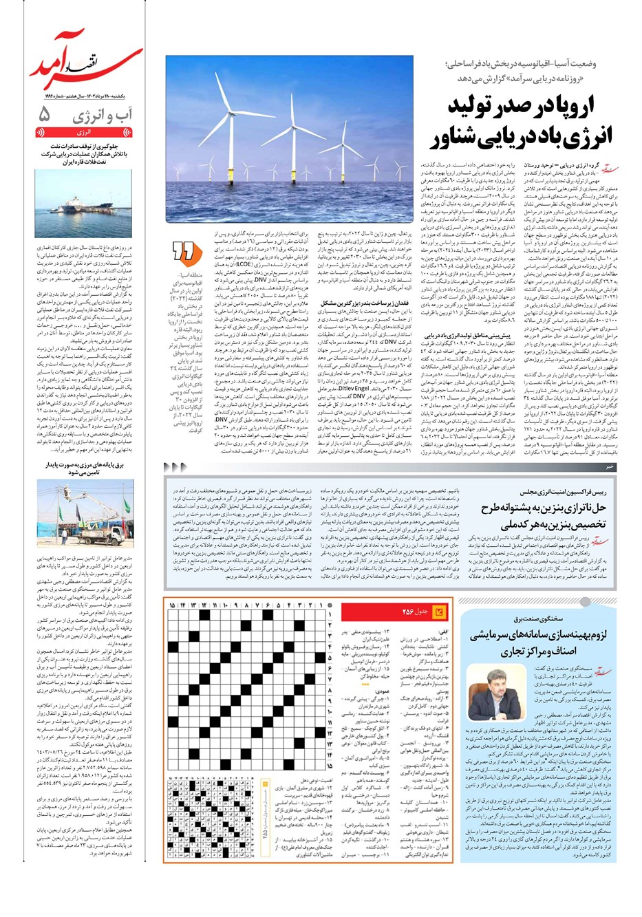 روزنامه تاریخ ۲۸ مرداد ۱۴۰۳