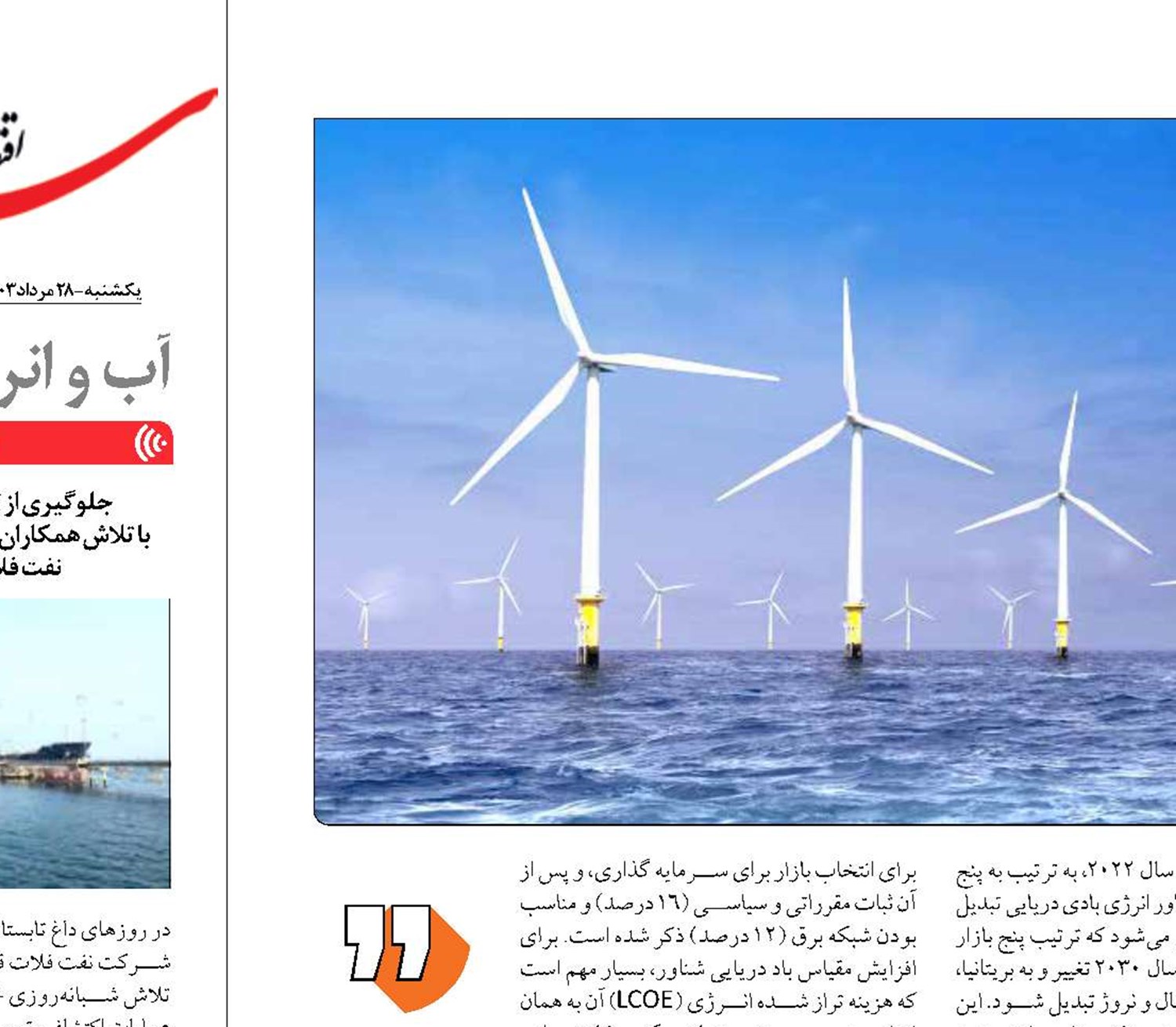  اروپا در صدر تولید انرژی باد دریایی شناور