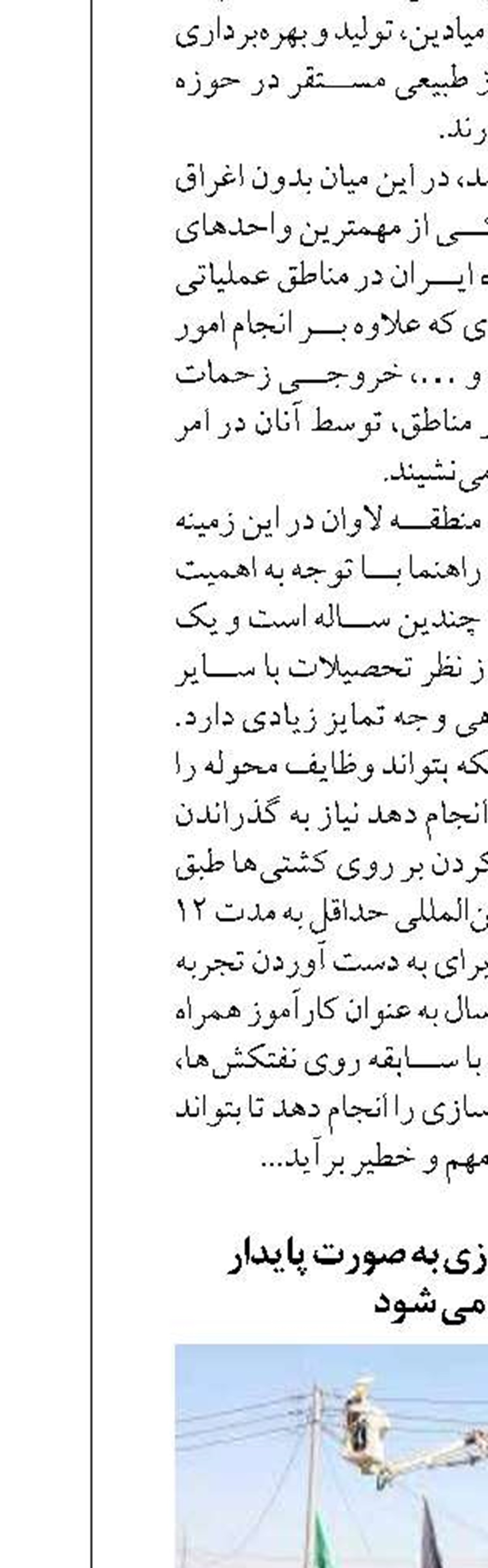  برق پایانه های مرزی به صورت پایدار  تامین می شود