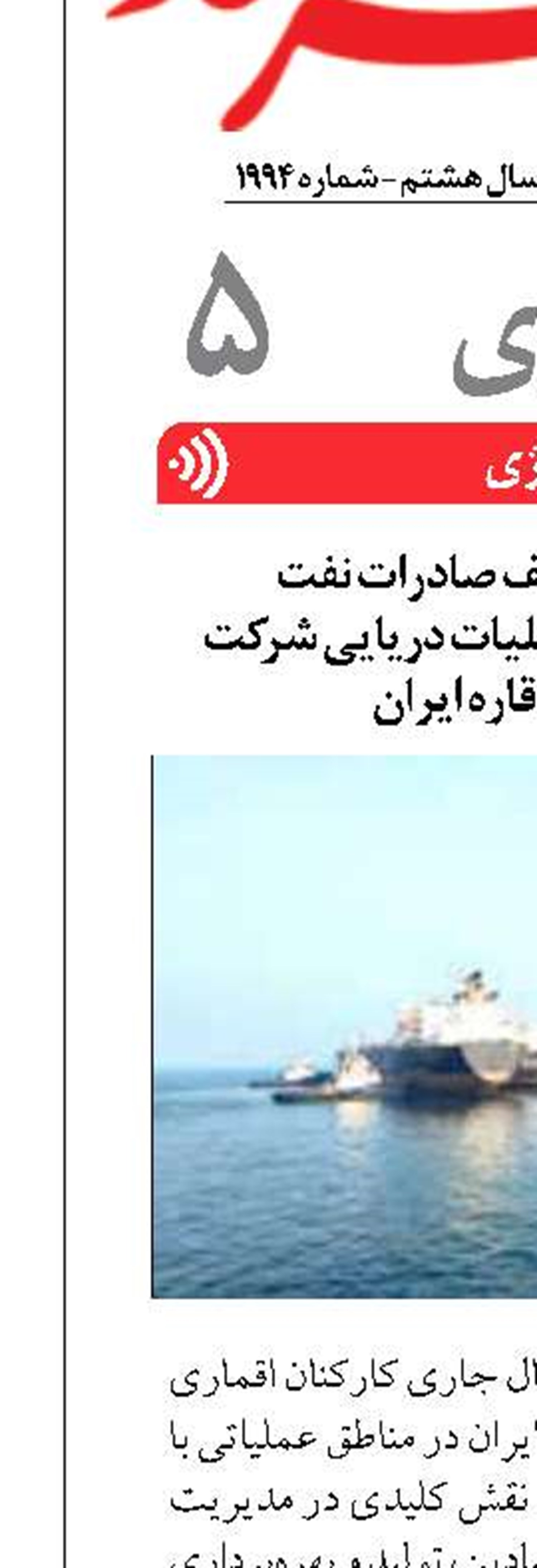 جلوگیری از توقف صادرات نفت  با تلاش همکاران عملیات دریایی شرکت نفت فلات قاره ایران