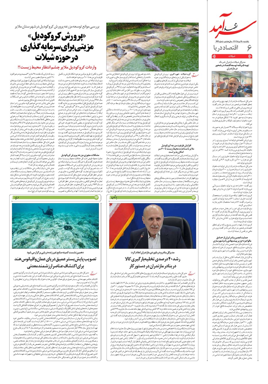 روزنامه تاریخ ۲۸ مرداد ۱۴۰۳