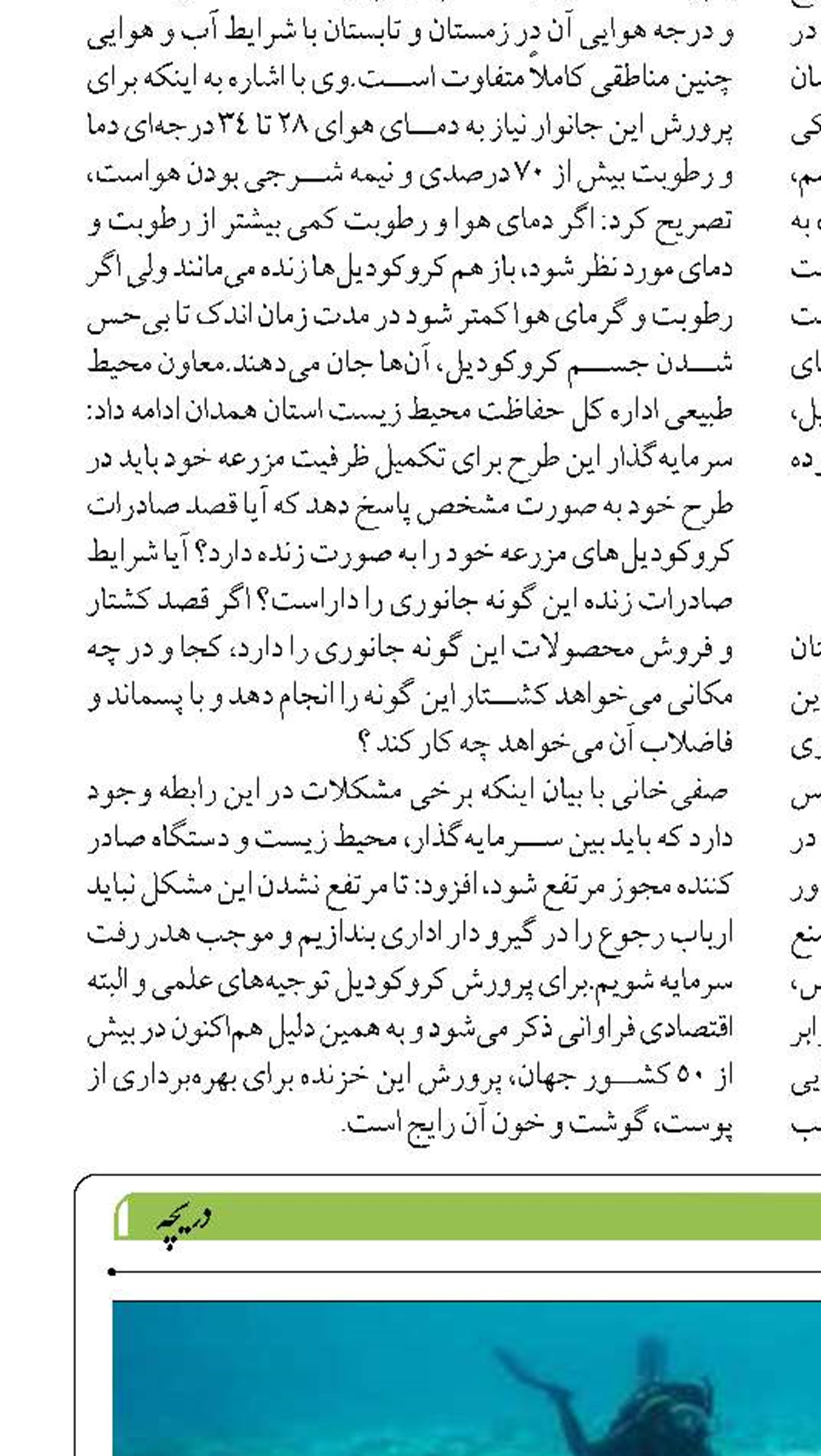 تصویب پایش بستر عمیق دریای عمان و اقیانوس هند برای اکتشاف عناصر ارزشمند معدنی