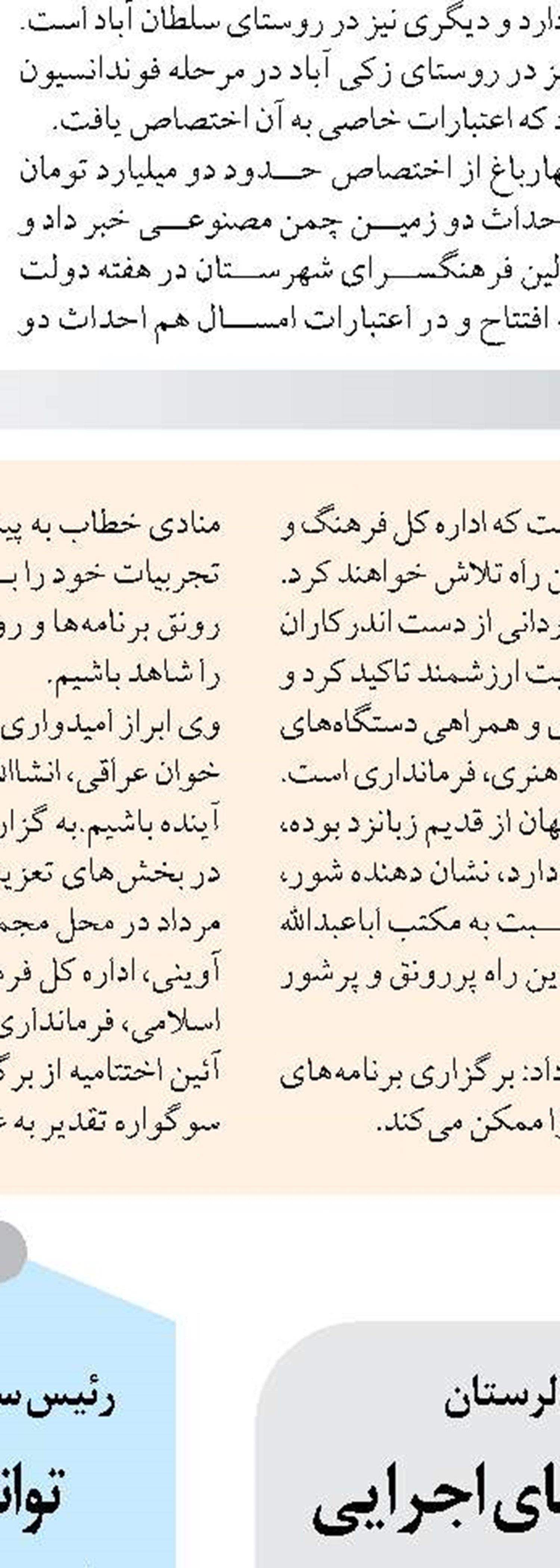 ارائه خدمات آبفا چهارمحال  و بختیاری به زائرین اربعین