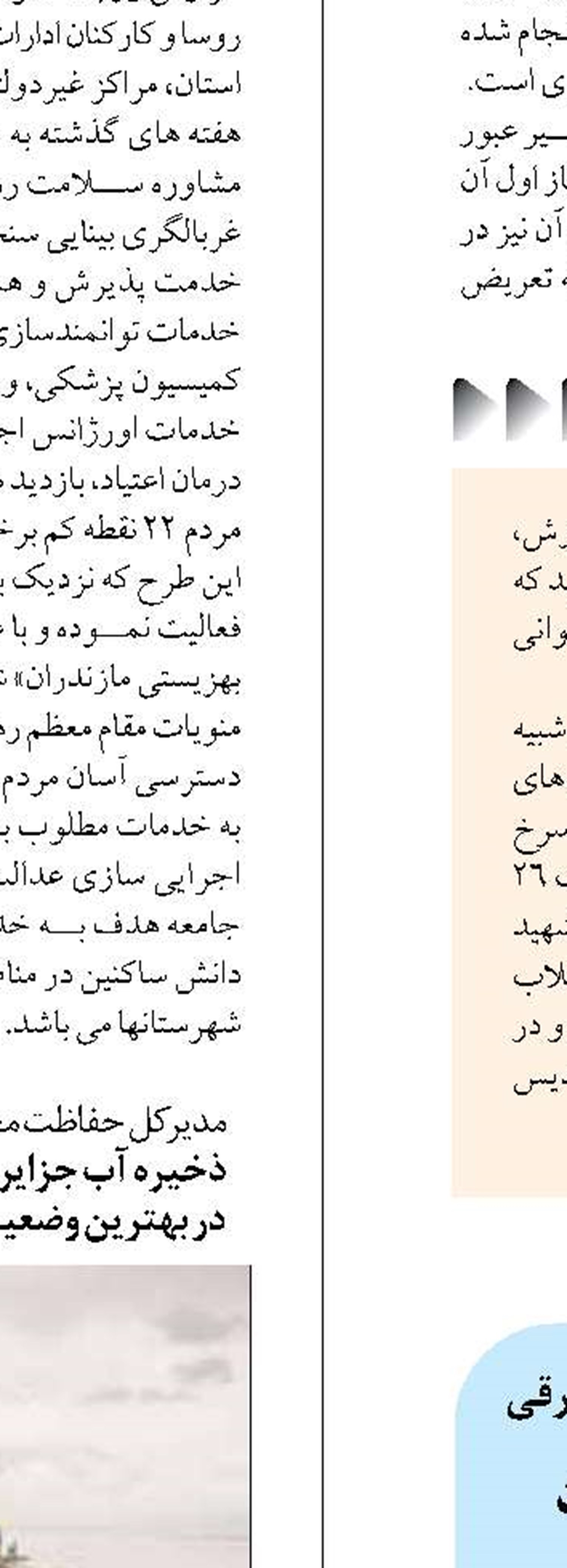 توانمندسازی روستاها مانع از ایجاد  حاشیه نشینی در شهرهای بزرگ می‌شود