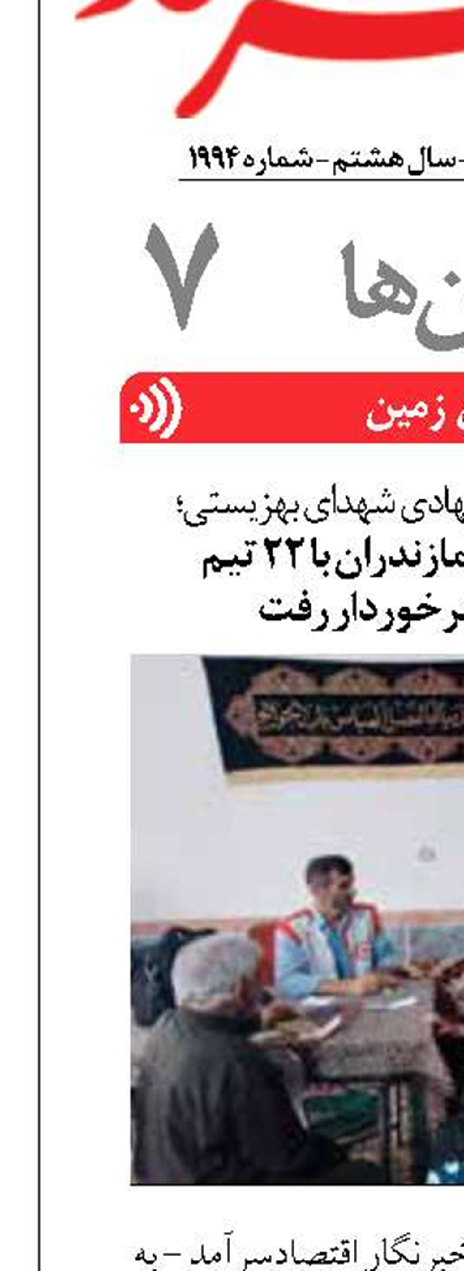 بهزیستی استان مازندران با ۲۲ تیم  به مناطق کم برخوردار رفت