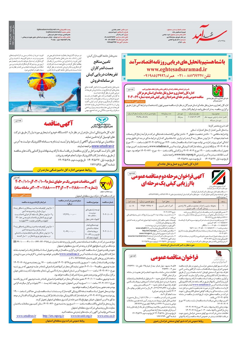 روزنامه تاریخ ۲۸ مرداد ۱۴۰۳