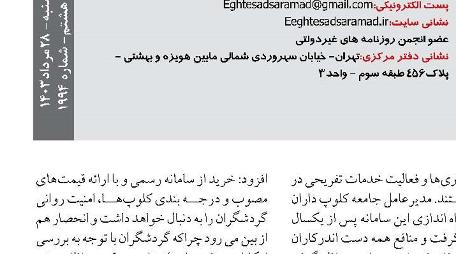 دست اندرکاران تفریحات دریایی کیش در سامانه فروش