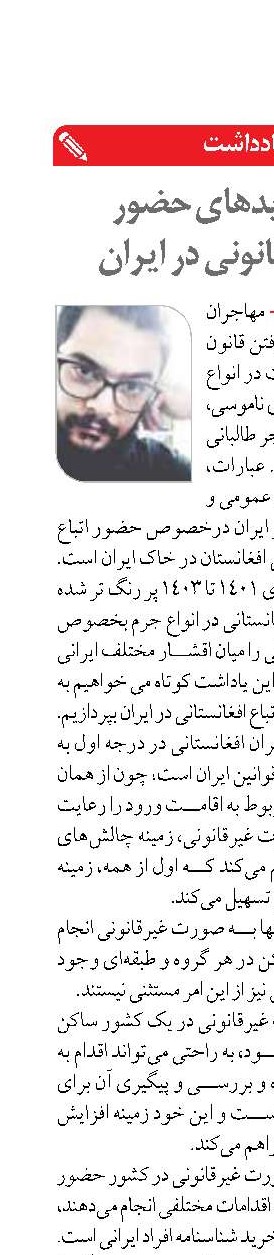 باید و نبایدهای حضور  اتباع غیرقانونی در ایران 