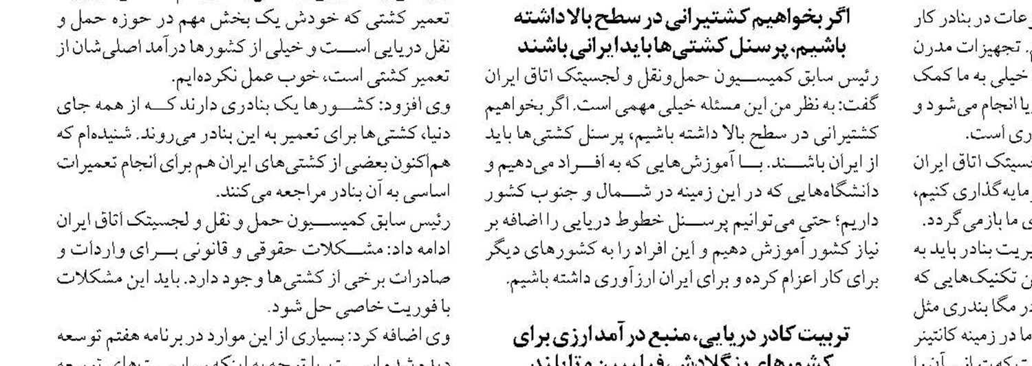 اطلس سرمایه‌گذاری و تأمین مالی زیرساخت‌های حمل‌ونقل کشور چه می‌گوید؟