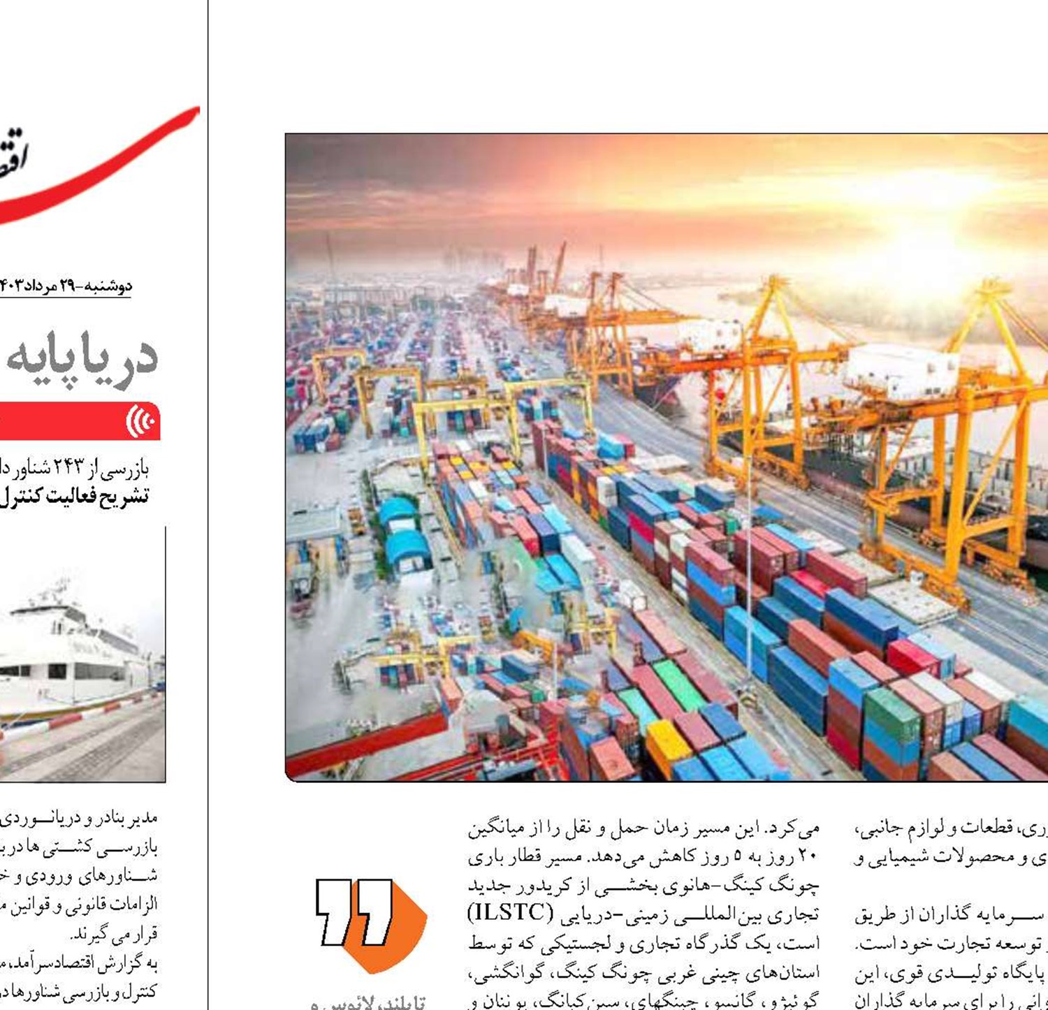 حمل و نقل تایلند، قطب سرمایه‌گذاری خارجی‌ها