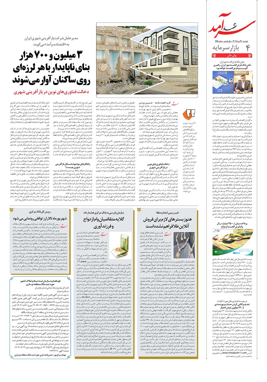روزنامه تاریخ ۲۹ مرداد ۱۴۰۳